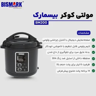 زودپز برقی 6 لیتری بیسمارک مدل BM200 102748819
