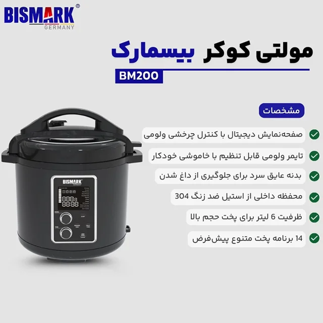 زودپز برقی 6 لیتری بیسمارک مدل BM200 102748819