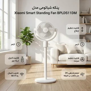 پنکه شیائومی مدل Xiaomi Smart Standing Fan BPLDS11DM 102713927
