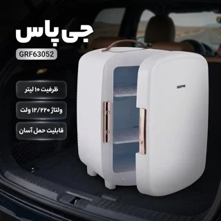 یخچال خودرو جی پاس مدل  GRF63052  ظرفیت 10 لیتر 102711232
